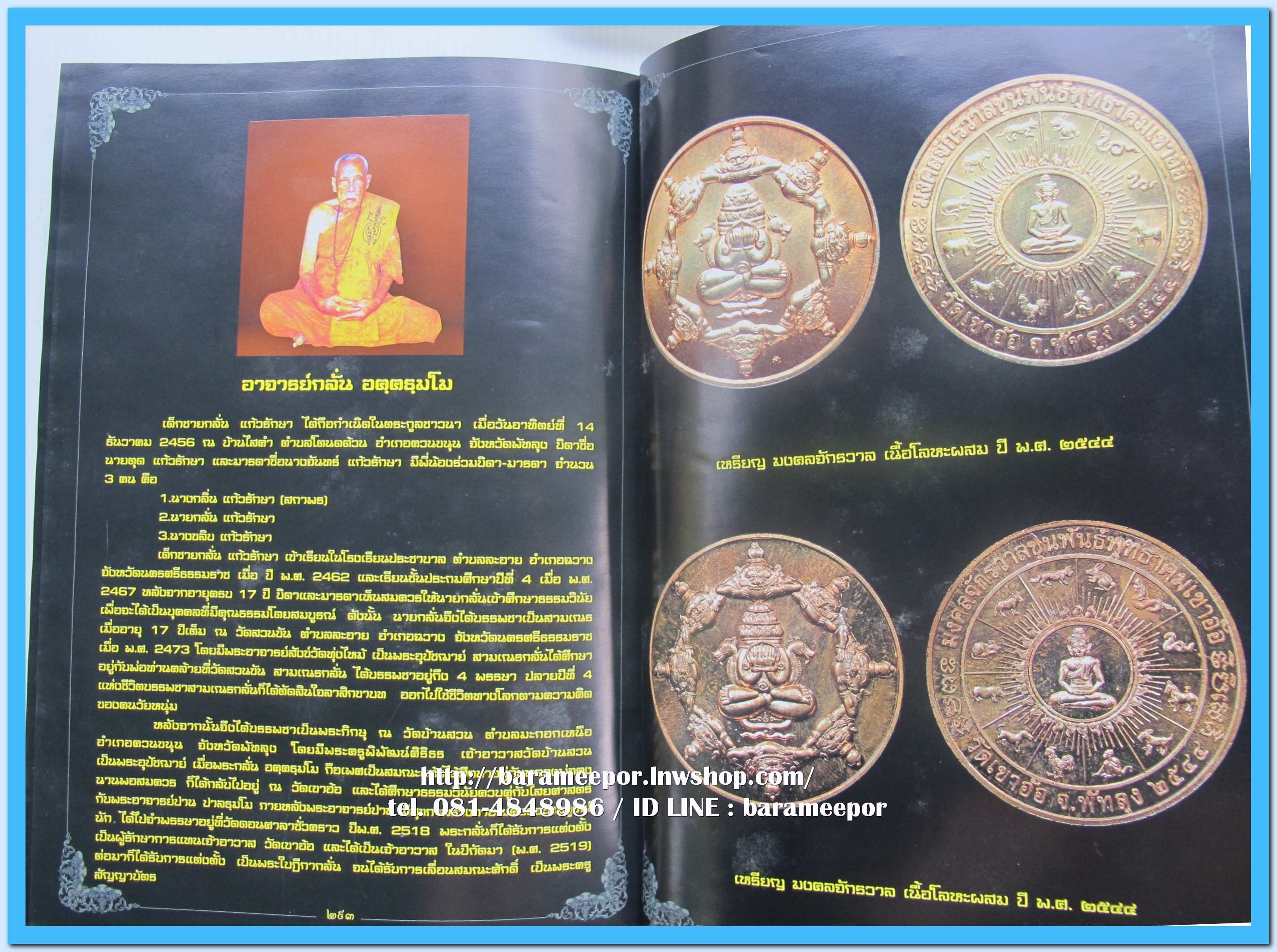 หนังสือ พระเครื่องจังหวัดพัทลุง โดยกฤชเชาว์ สินธุเจริญ (นอตั้น พัทลุง)