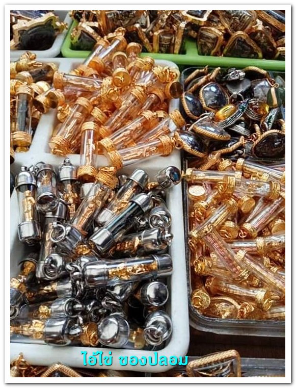 A ไอ้ไข่ ของเก๊ มีออกมาทุกรุ่น จนถึงสรงน้ำ 63 ลองศึกษาเป็นแนวทาง