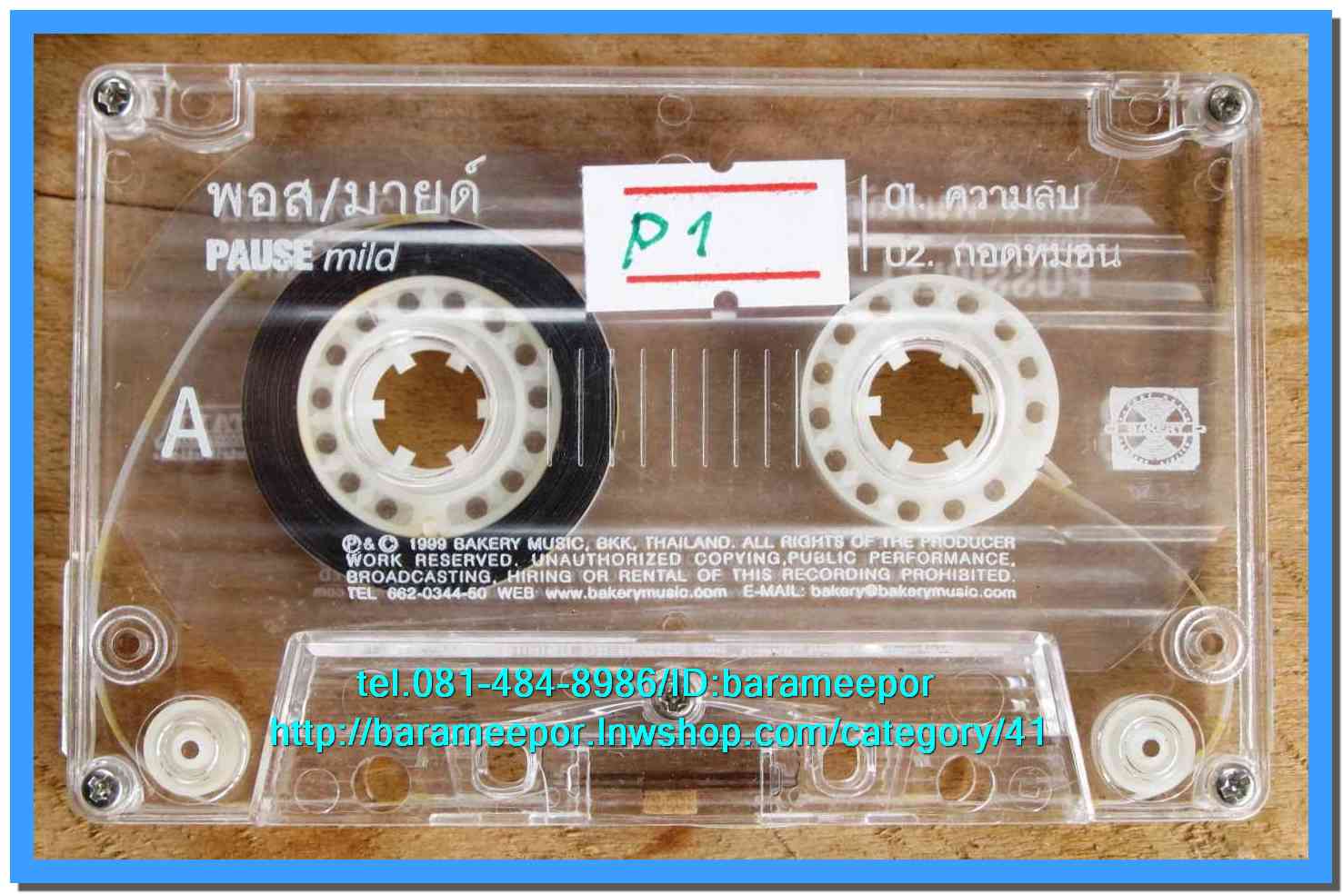 เทป โปรโมท ค่ายเบเกอรี่ สภาพดี ไม่มีปกและตลับหลายชุด