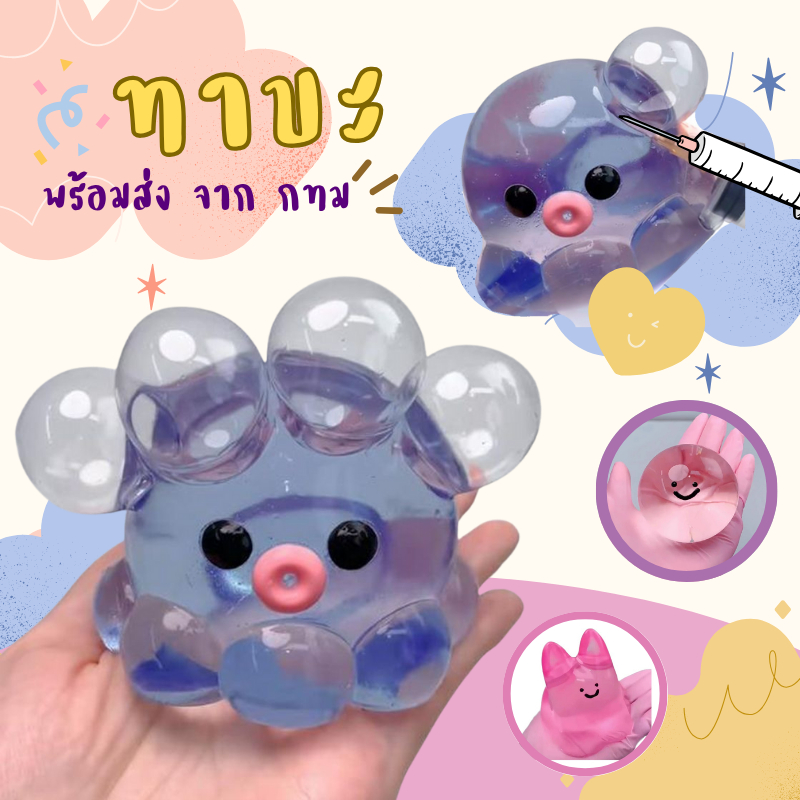 CB0811 ทาบะสกุชชี่ ของเล่นเป่าฟอง