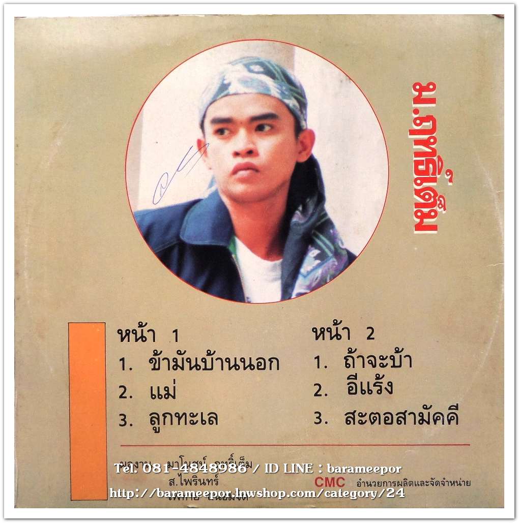 ม.ฤทธิ์เต็ม ชุด ข้ามันบ้านนอก ภาค 2