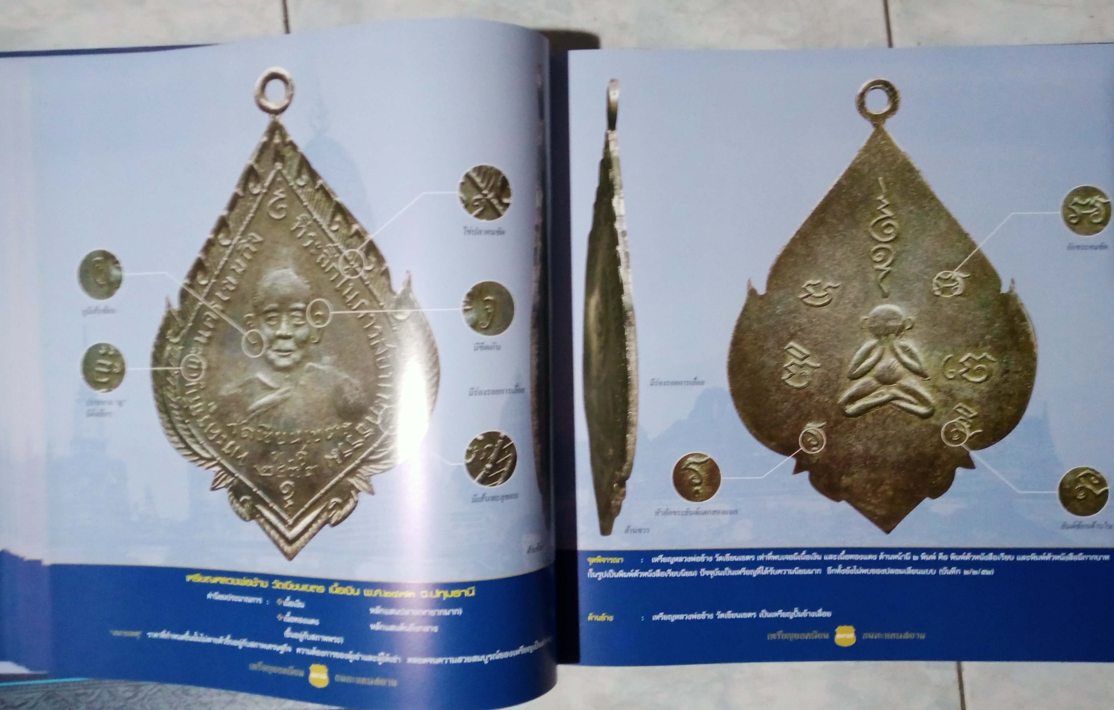 หนังสือ เหรียญยอดนิยม อมตะแดนสยาม เล่ม 2 โดย บอย ท่าพระจันทร์