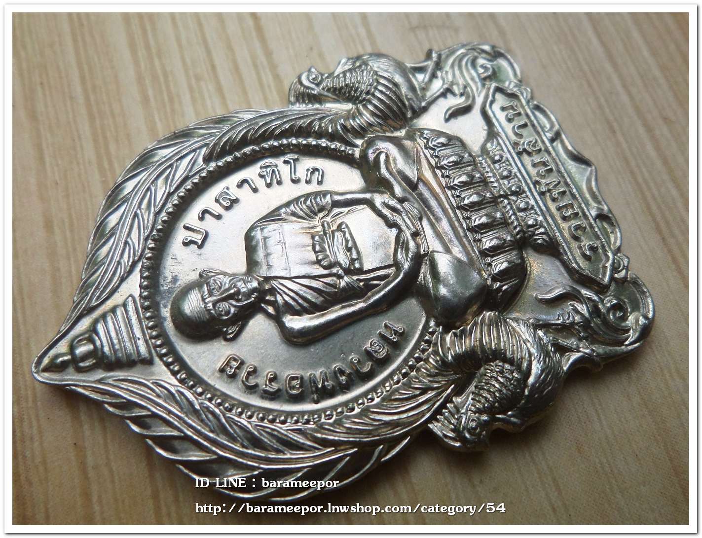 หลวงพ่อรวย ปาสาทิโก วัดตะโก รุ่น ชาตกาล ๑๐๐ ปี รวยพันล้าน 2 / ปี ๒๕๖๔ เนื้ออัลปาก้า..1