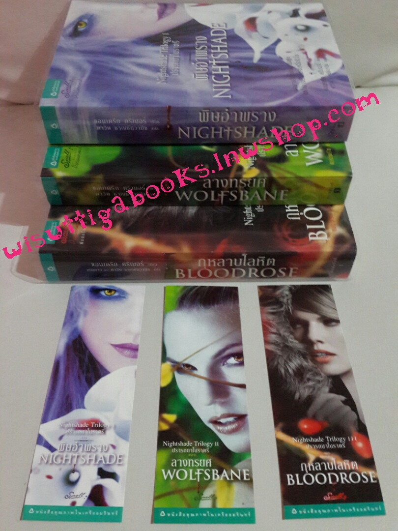 ชุดปรารถนาในราตรี (3เล่มจบ) Nightshade Trilogy โดย แอนเดรีย ครีเมอร์