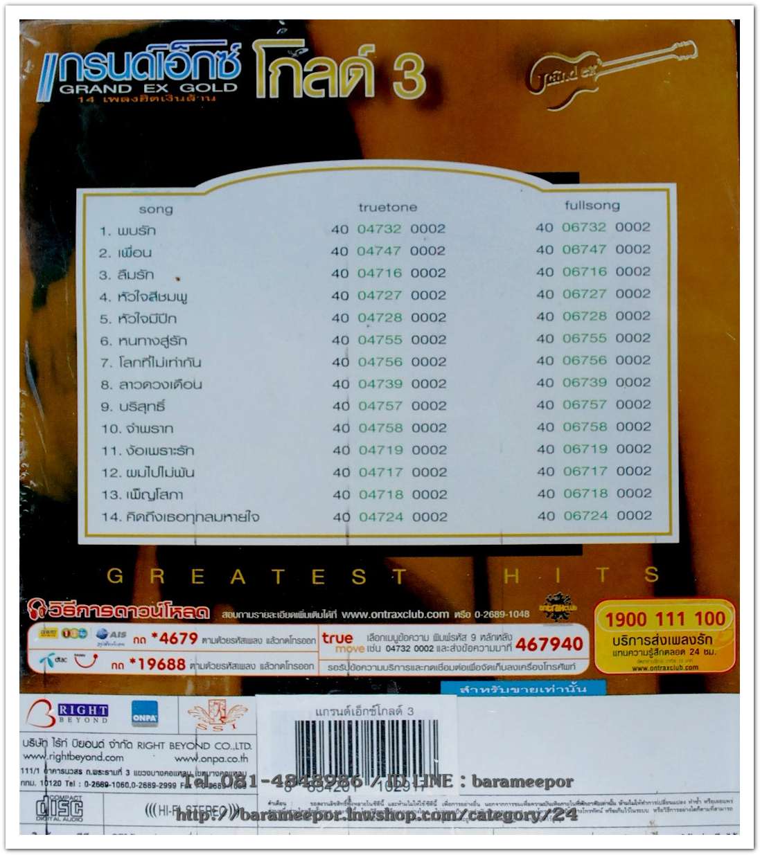 วงแกรนด์เอ็กซ์ โกลด์ 3 ชุด ฺGRAND EX GOLD Greatest Hits สภาพซีล