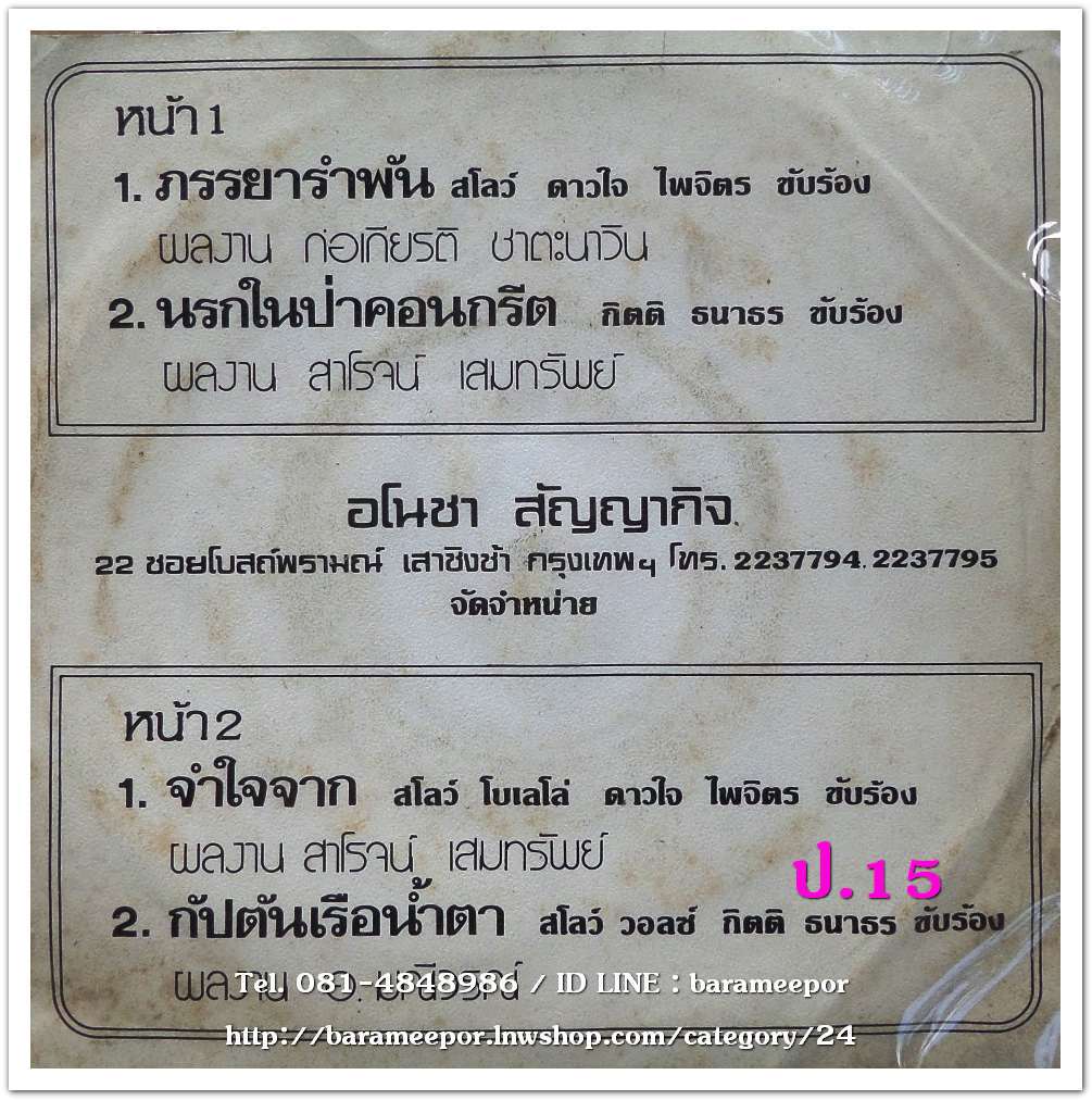 ดาวใจ ไพจิตร ภรรยารำพัน + กิตติ ธนาธร นรกในป่าคอนกรีต