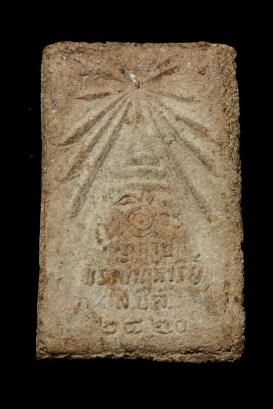 พระผงว่านปาฏิหารย์ พ่อท่านยกห้อง วัดสลักป่าใหม่