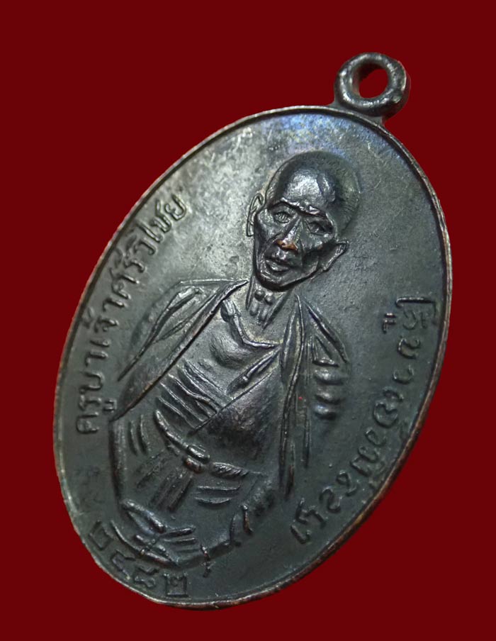 เหรียญครูบาศรีวิชัย วัดบ้านปาง พิมพ์ไหล่มีขีด จ.ลำพูน ปี 2497 เนื้อทองแดง (วัดพระเจ้าตนหลวงสรา้ง) พร้อมบัตรรับรองพระแท้