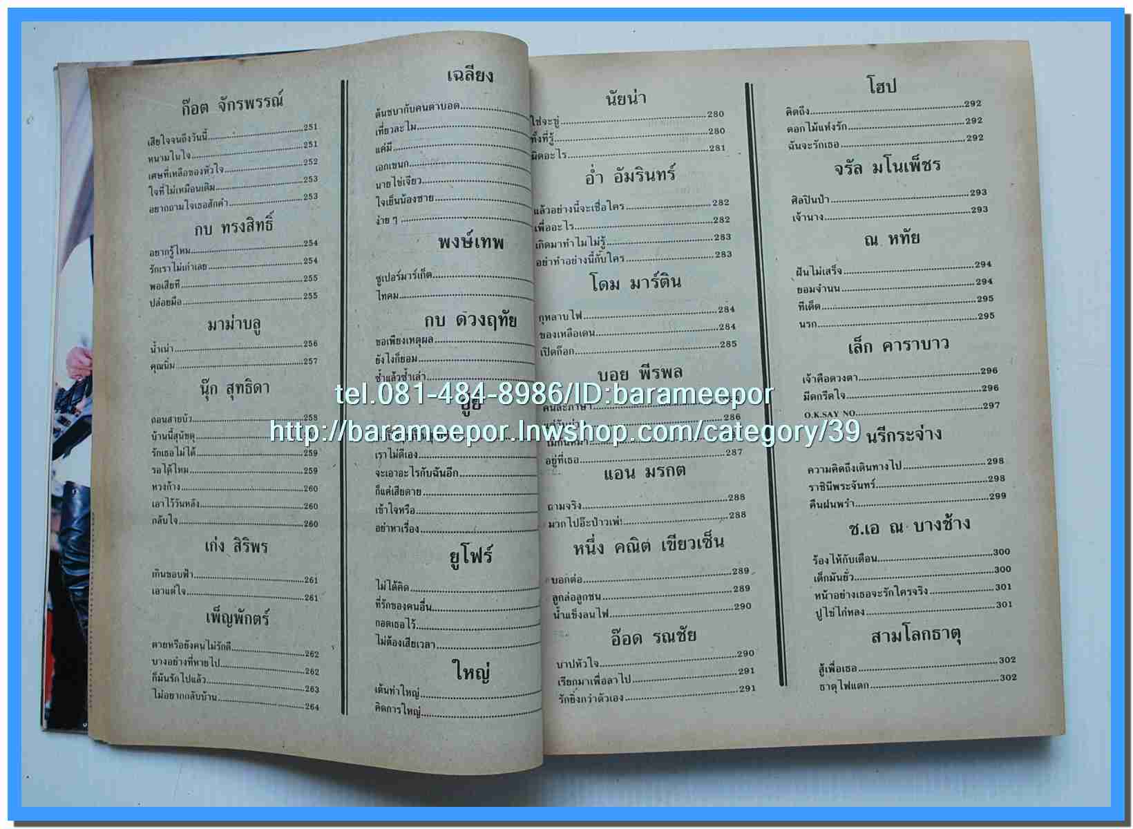 หนังสือเพลงคิวปิด ฉบับรวมเล่ม..S.5