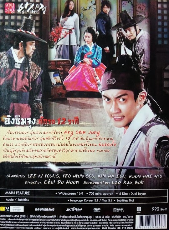 DVD.อังซิมจุง นักรบ 12 ราศี ชุดบ๊อกเซ็ท 4 แผ่น BOX.38