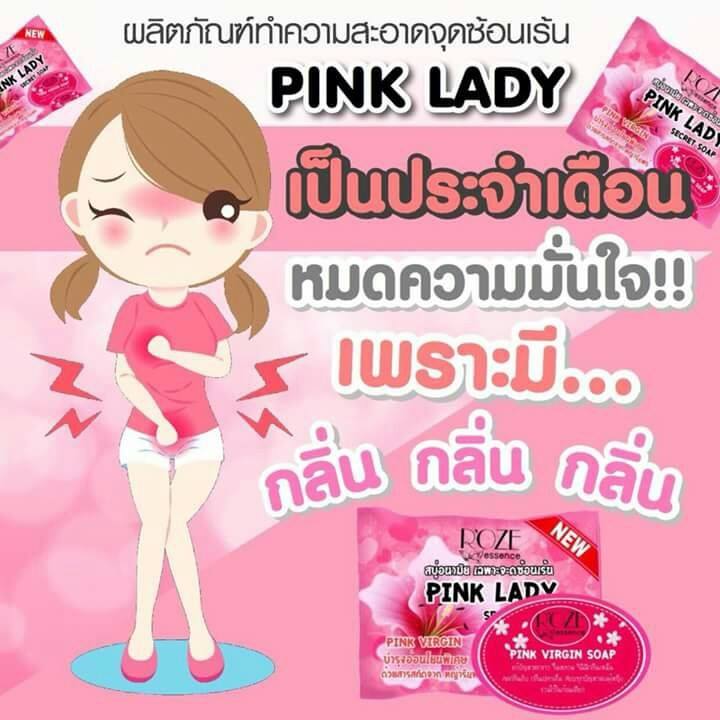 Pink Lady Secret Soap สบู่พิงค์เลดี้
