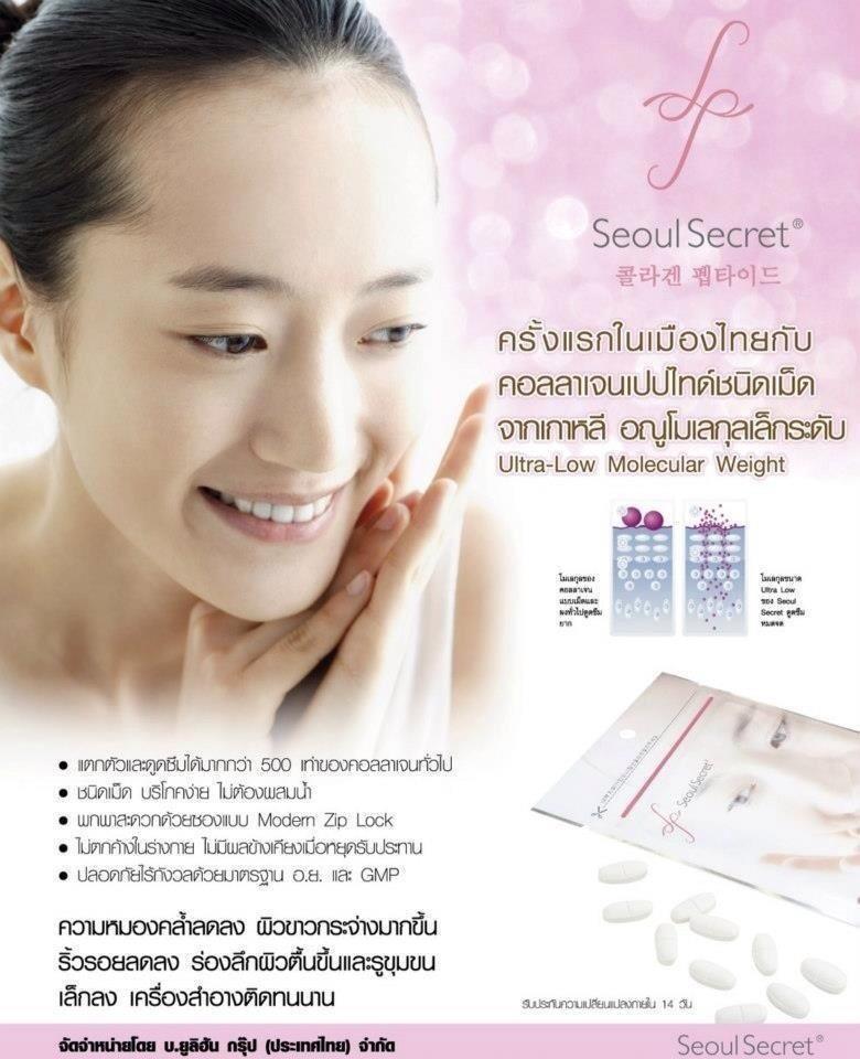 Seoul Secret Plus+ โซล ซีเคร็ท พลัส+