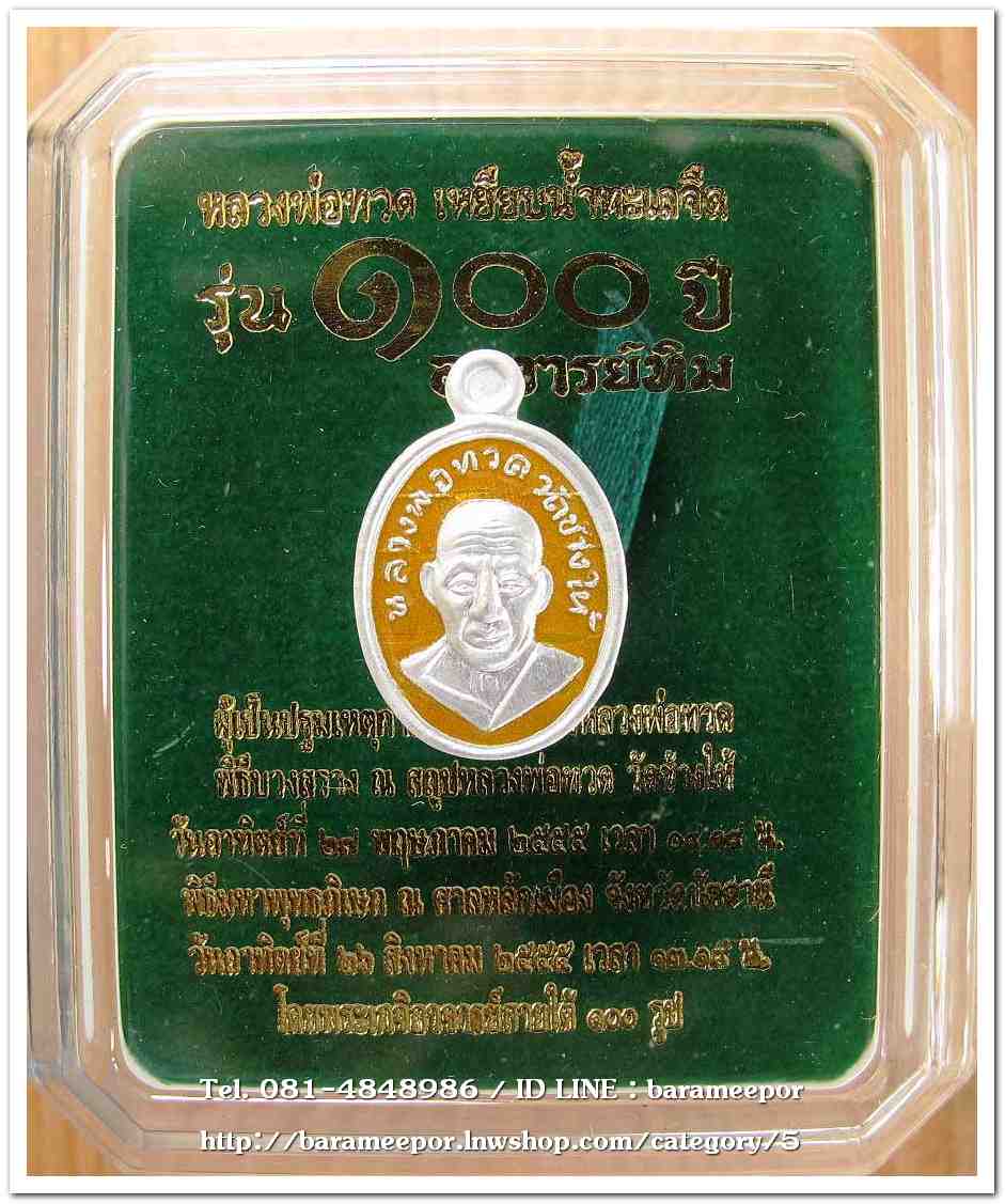 หลวงพ่อทวด 100 ปี อ.ทิม พิธีศาลหลักเมือง มีหลายรายการ