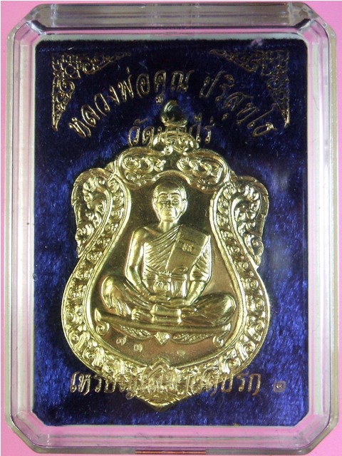 หลวงพ่อคูณ เหรียญเสมาวัดปรก ๒ (วัดสร้าง) เนื้อทองแดงผิวไฟ + ฝาบาตร