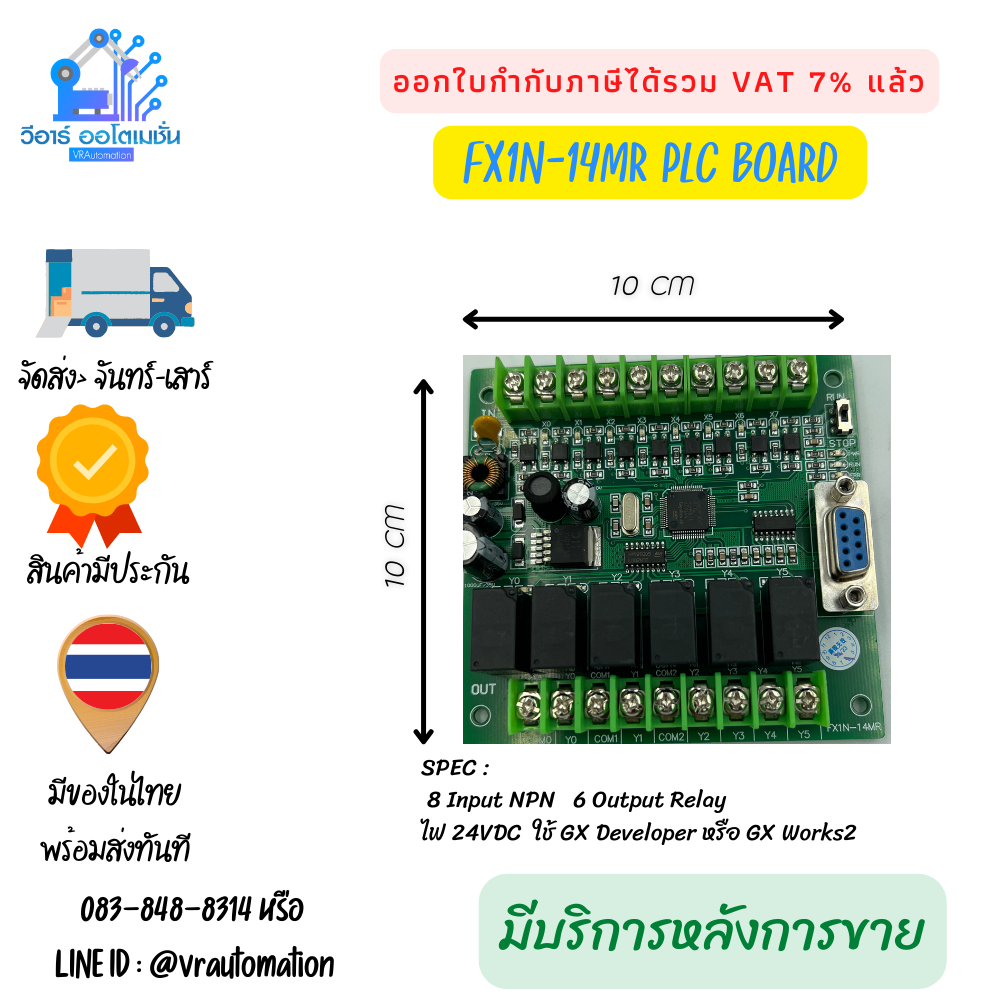 FX1N-14MR บอร์ดควบคุม PLC พร้อมช่องสัญญาณ I/O 14 ช่อง