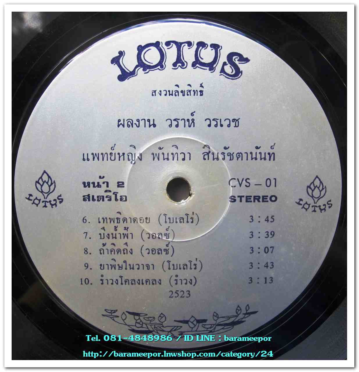 พญ.พันทิวา สินรัชตานันท์ ชุด วิมานทราย ผลงาน วราห์ วรเวช มีเพลงเทพธิดาดอย