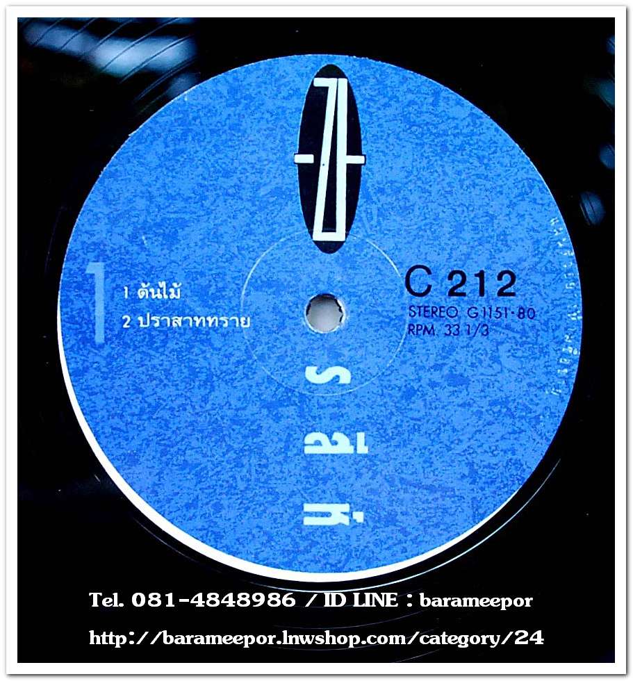 สุรสีห์ อิทธิกุล อัลบั้มชุดที่ 2 "คนดนตรี" ปี 2533 แผ่นตัด 4 เพลง