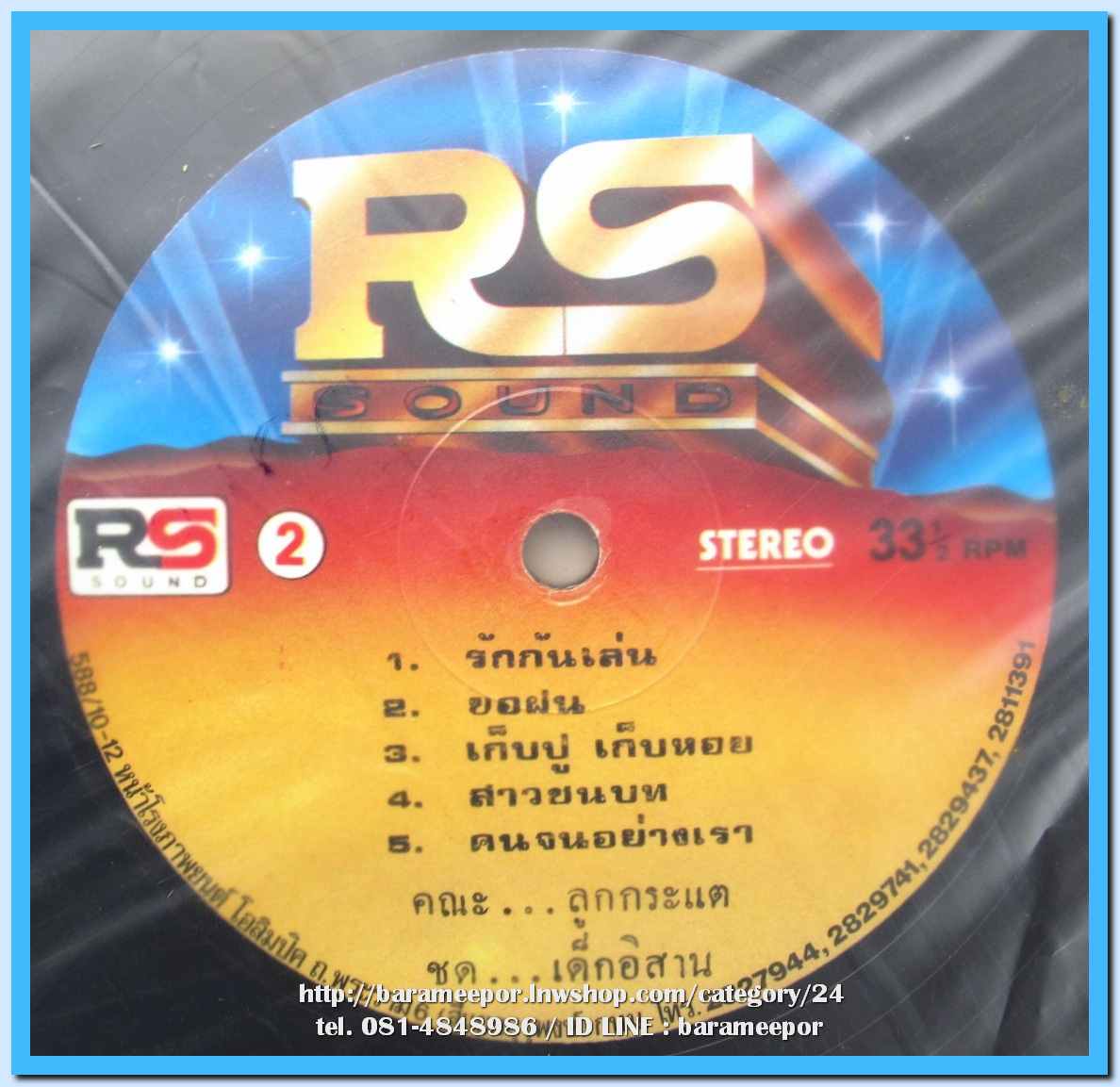 ลูกกระแต ชุด เด็กอิสาน