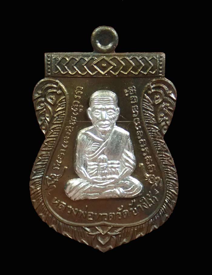 เหรียญเสมาหน้าเลื่อนหลวงพ่อทวดหลังพ่อท่านพรหม วัดพลานุภาพ ปัตตานี ปี2557 รุ่นฉลองสมณศักดิ์ 48/57 เนื้อชนวนหน้ากากเงิน (แจกกรรมการ) หมายเลข 429