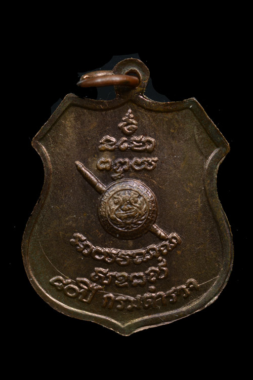 เหรียญหลวงพ่อโสธร 80 ปี กรมตำรวจ เนื้อทองแดง