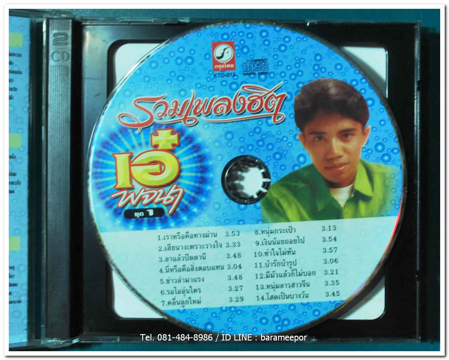 เอ๋ พจนา รวมเพลงฮิต ชุด 1