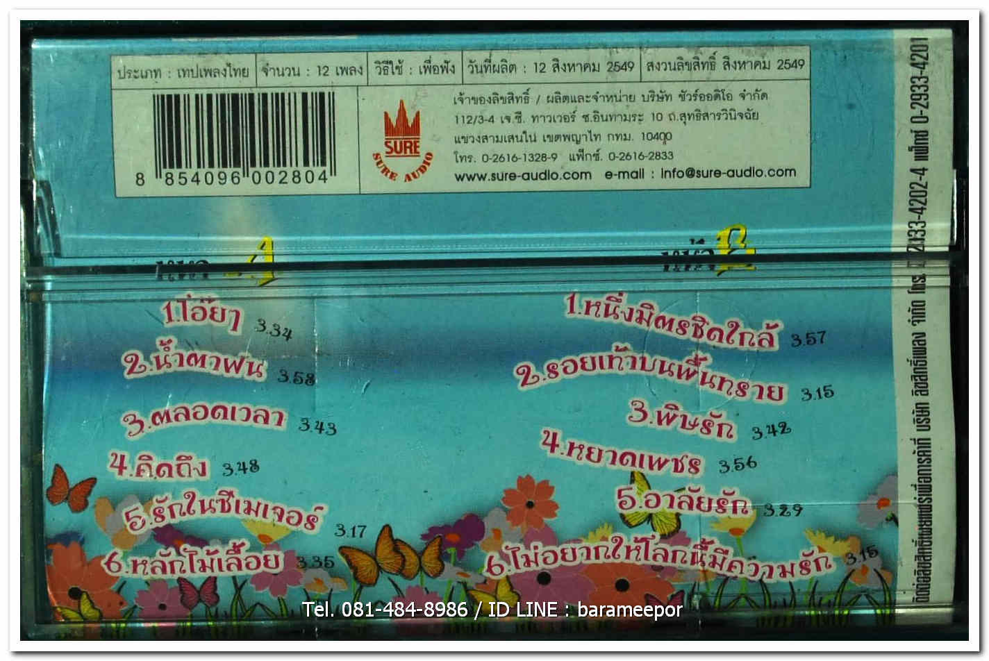 ฝน ธนสุนทร ชุด ฝนฝากรัก