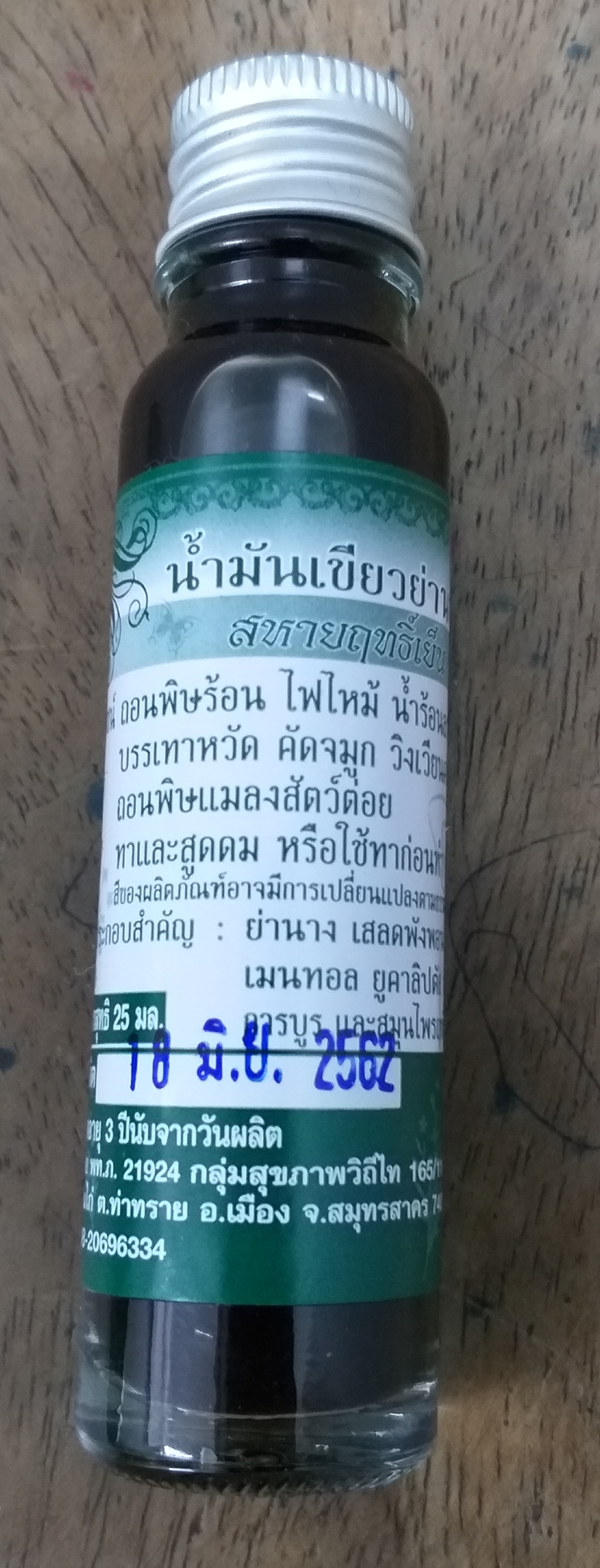 51-514-2100-2 น้ำมันเขียวย่านาง 25 มล.สุขภาพวิถีไทย