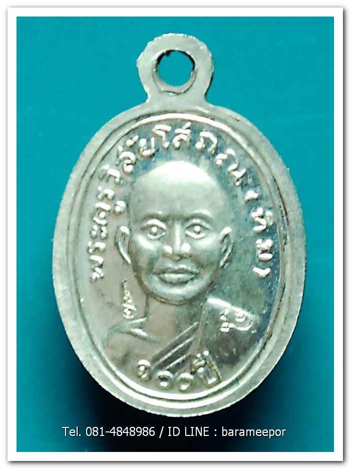 หลวงพ่อทวด 100 ปี อ.ทิม ศาลหลักเมือง เหรียญเม็ดแตง เนื้ออัลปาก้า