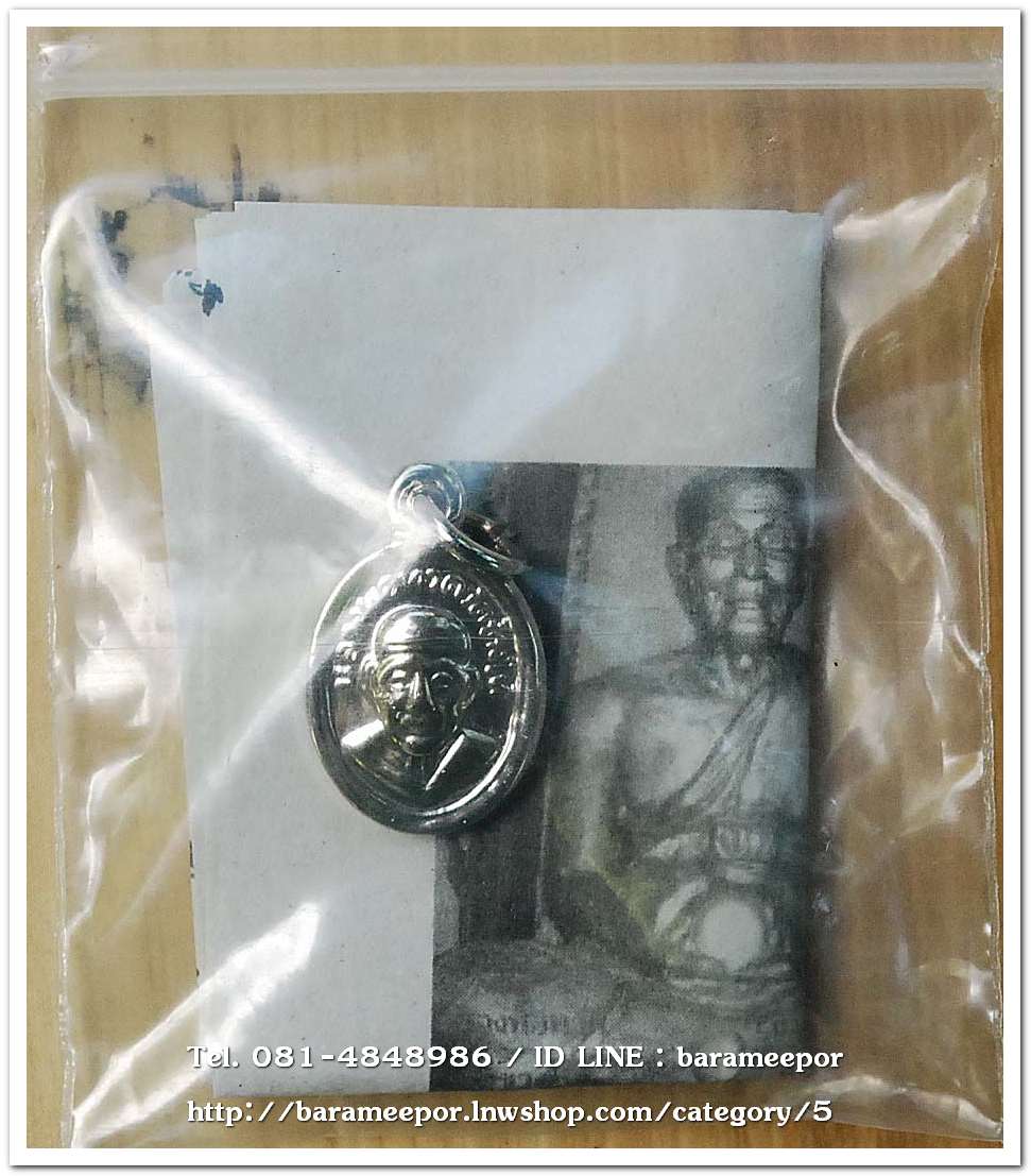 หลวงพ่อทวด วัดช้างไห้ เม็ดแตง ชุปนิเกิ้ล รุ่นเสาร์ 5 ปี 2555 พร้อมใบคาถาจากวัดช้างให้