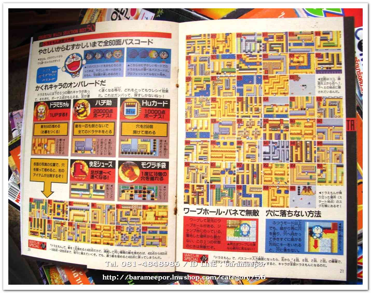 หนังสือสูตรเกมส์ภาษาญี่ปุ่น เล่มที่ 19/1990 เล่มเล็ก ราว 40 หน้า