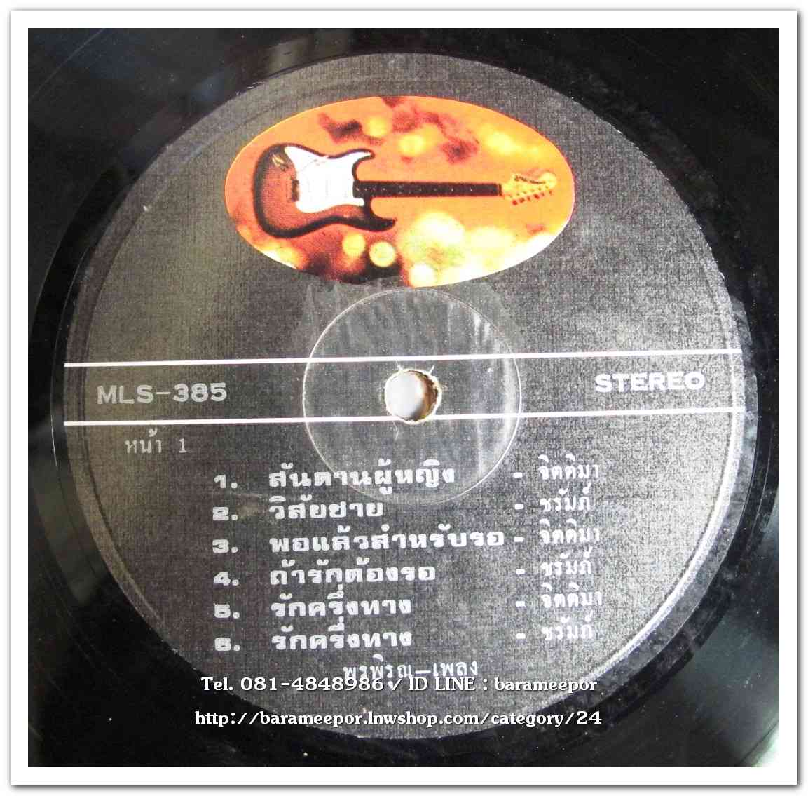 ชรัมภ์ เทพชัย ชุด รักครึ่งทาง – จิตติมา เจือใจ ชุด ผิดด้วยหรือถ้าเราจะรักกัน