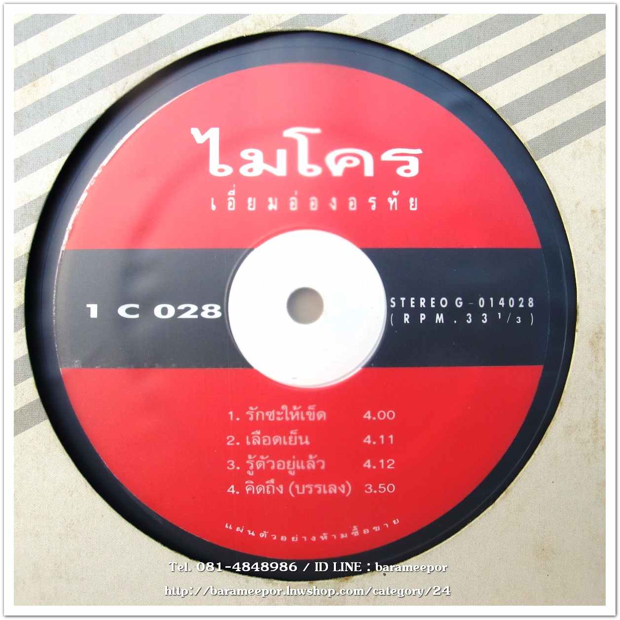 วงไมโคร ชุด เอี่ยมอ่องอรทัย แผ่นตัด 4 เพลง เหมือนกันทั้ง 2 หน้า