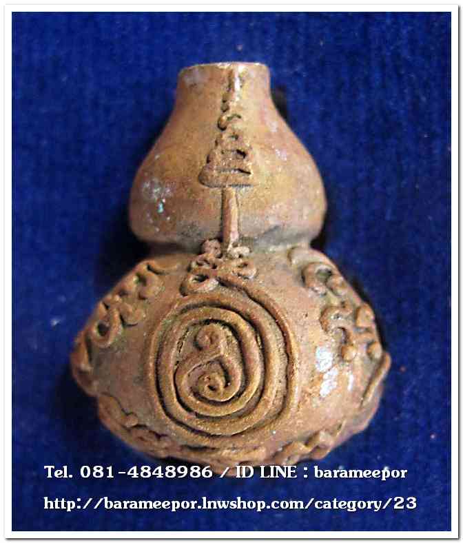 น้ำเต้าไอ้ไข่เรียกทรัพย์ เนื้อทองแดงเถื่อน (พิมพ์ใหญ่) เลข 1005