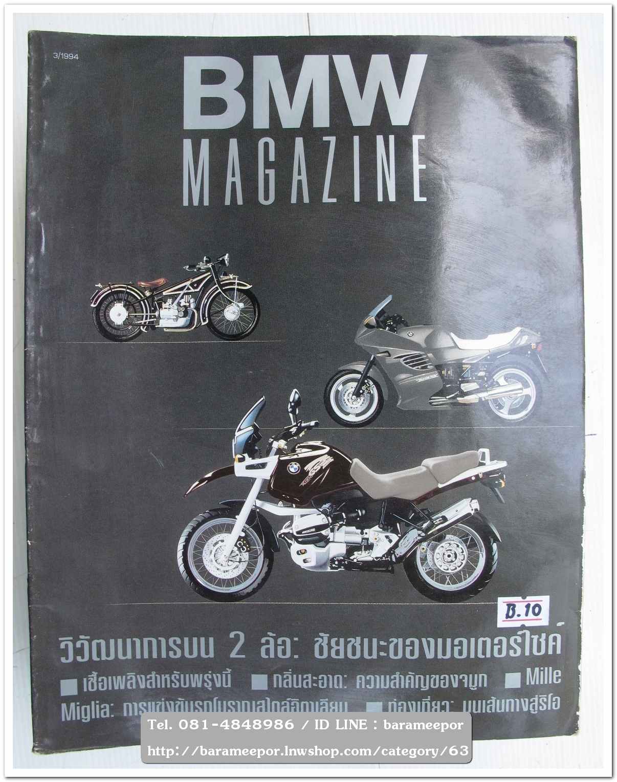 หนังสือ BMW.MAGAZINE มีให้เลือกหลายเล่ม