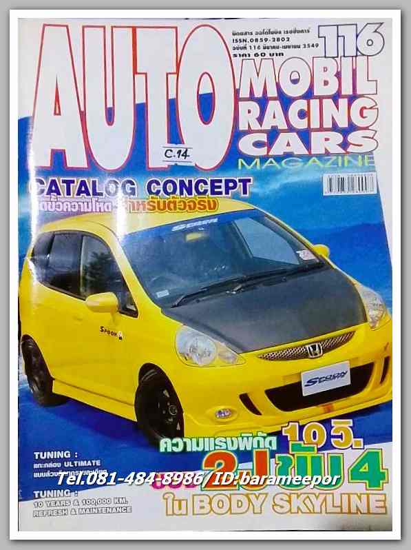 หนังสือแต่งรถ AUTO MOBIL RACING CARS C.116/2549..C.14
