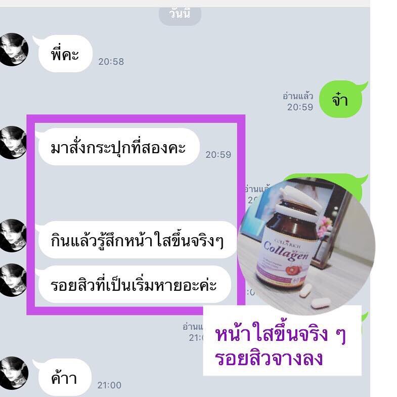 Colla Rich Collagen คอลลาริช คอลลาเจน