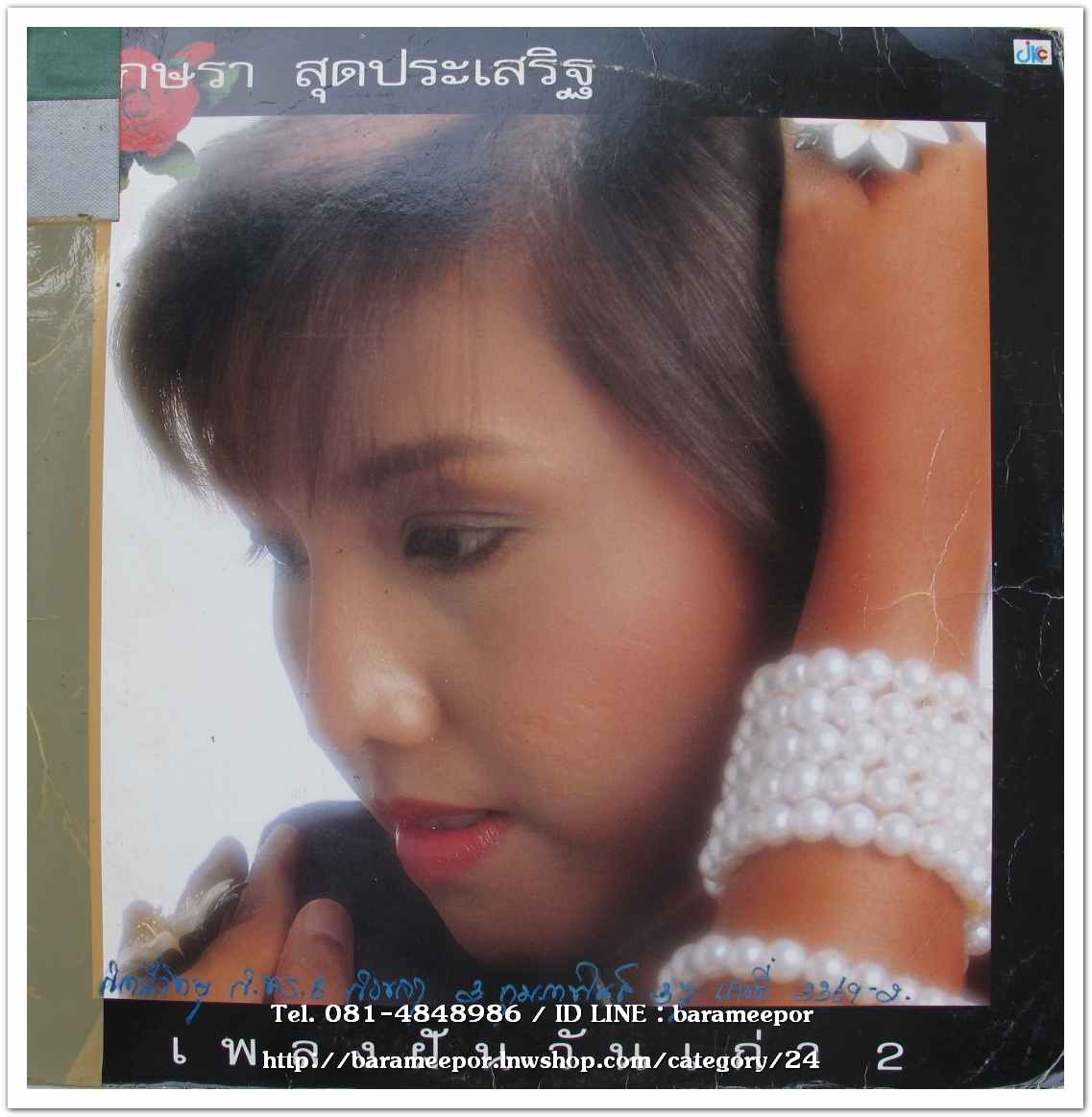 เกษรา สุดประเสริฐ ชุด เพลงฝันวันเก่า 2 นำเพลงลูกกรุงที่เพราะๆ มาขับร้องใหม่