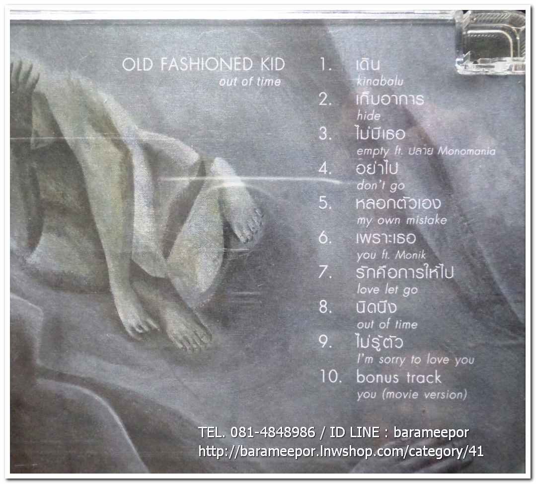 OLD FASHIONED KID out of time แผ่นสภาพสวย