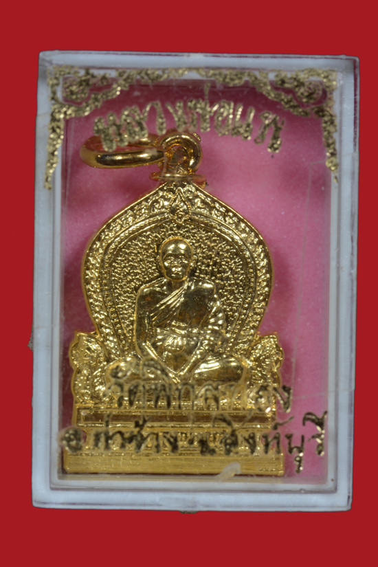 เหรียญหลวงพ่อแพ วัดพิกุลทอง จ.สิงห์บุรี พ.ศ.2537