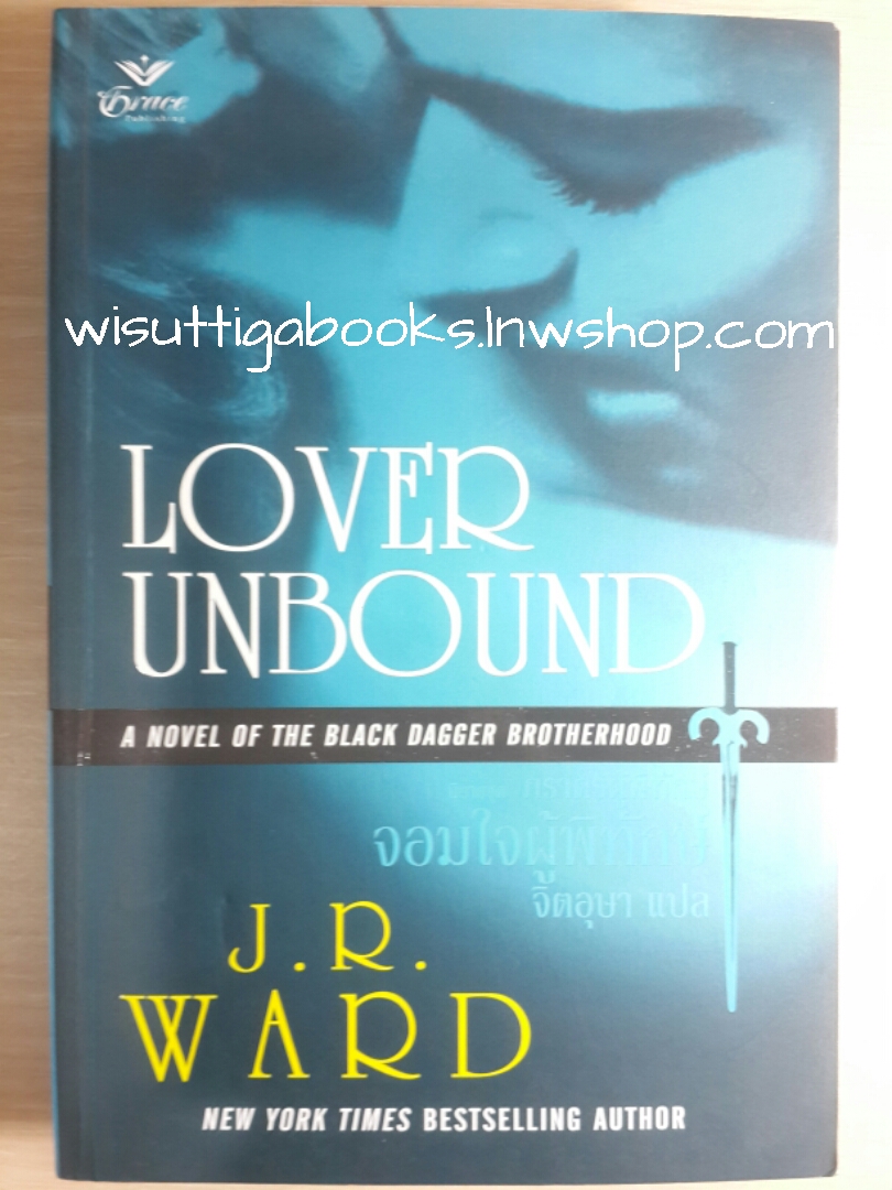จอมใจผู้พิทักษ์ Lover Unbound โดย J.R.Ward