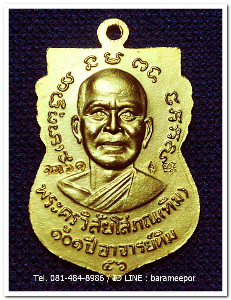 หลวงพ่อทวด 101 ปี อ.ทิม พิมพ์เสมาหน้าเลื่อน เนื้อทองแดงนอกลงยาราชาวดี สีน้ำเงิน เลข ๑๓๖๑