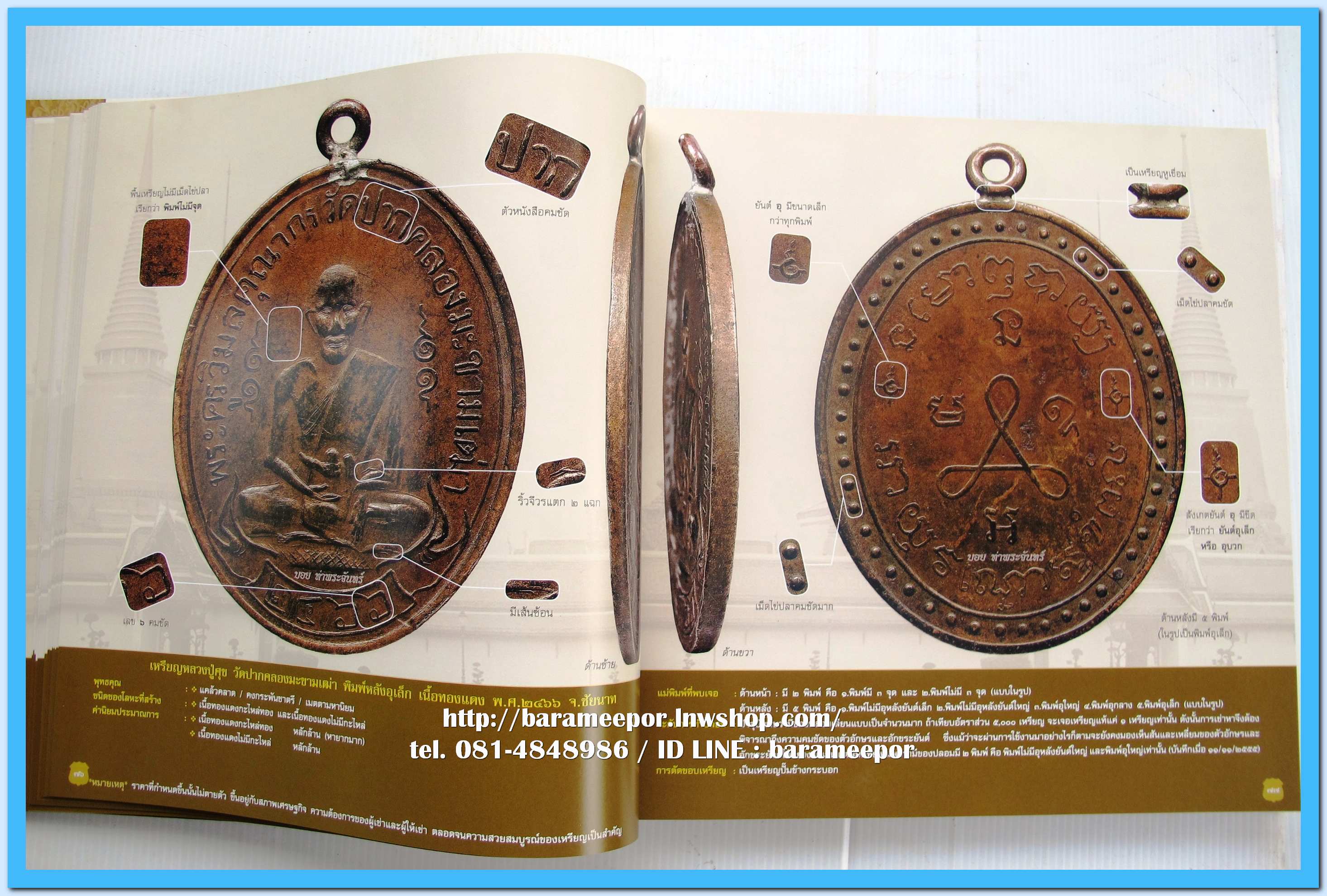 หนังสือ เหรียญยอดนิยม อมตะแดนสยาม เล่ม 3 โดย บอย ท่าพระจันทร์ พร้อมกล่องเดิม