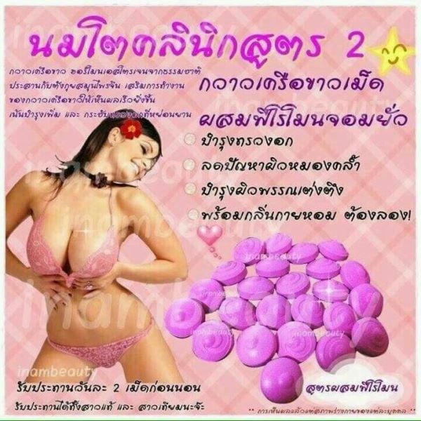 ยานมชมพูสูตรแรง ยานมโต ยานมคลินิก ยานมใหญ่ ยาอกใหญ่ ยานมใหญ่ตัวหอม ขยายหน้าอก อกอึ๋ม ยานมโตอกอึ๋ม เพิ่มอก เพิ่มนม สูตร 2 สอง สีชมพู ยานมกระเทย กลิ่นตัวหอมเย้ายวน น้องสาวฟิตกระชับ แนะนำ ยานม by JAR Si.Ka ยาเพิ่มขนาดทรวงอก ยานมโต ยานมใหญ่ ยานมชิด ยาอัฟไซด์น