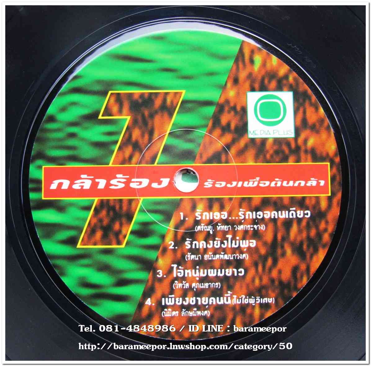 รวมดีเจ.Smile Radio และผองเพื่อน ชุด กล้าร้อง ร้องเพื่อต้นกล้า 2 แผ่นคู่และซีดีอีก 1 แผ่น