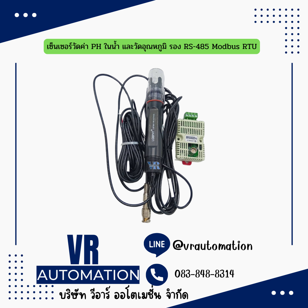 เซ็นเซอร์วัดค่า PH ในน้ำ และวัดอุณหภูมิ รอง RS-485 Modbus RTU