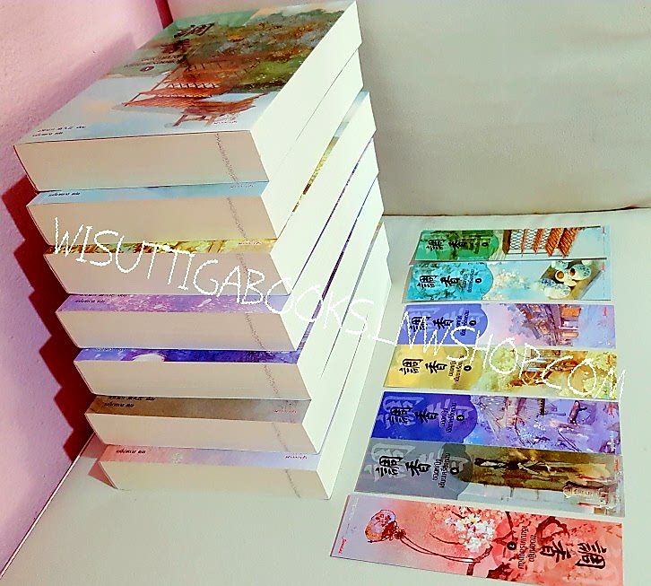 ยอดหญิงเซียนเครื่องหอม (7เล่มจบ+ที่คั่น+โปสการ์ดครบ) :อวี่จิ่วฮวา เขียน ,เบบี้นาคราช แปล