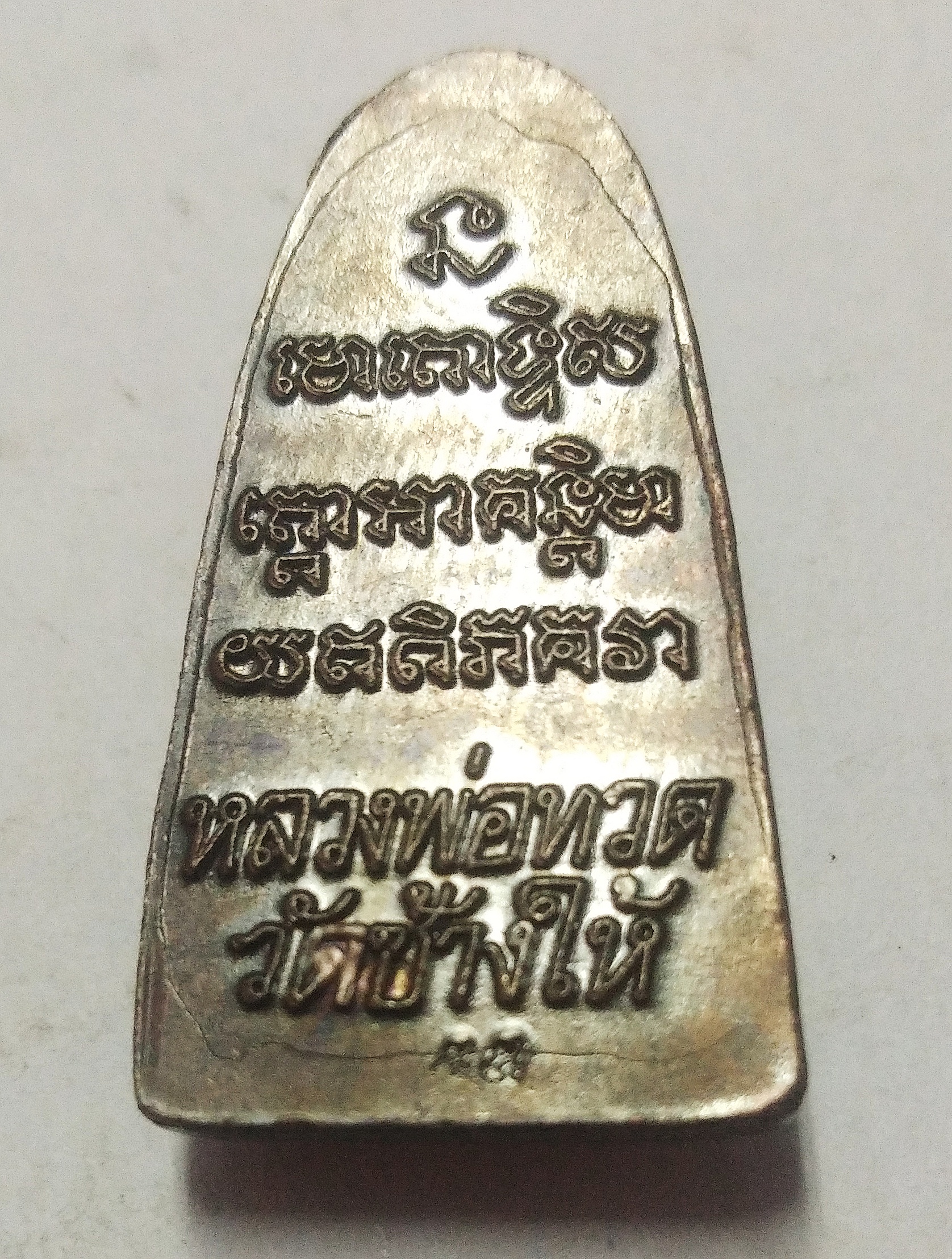 หลวงพ่อทวด วัดช้างให้ หลังหนังสือ ปี 55..A4