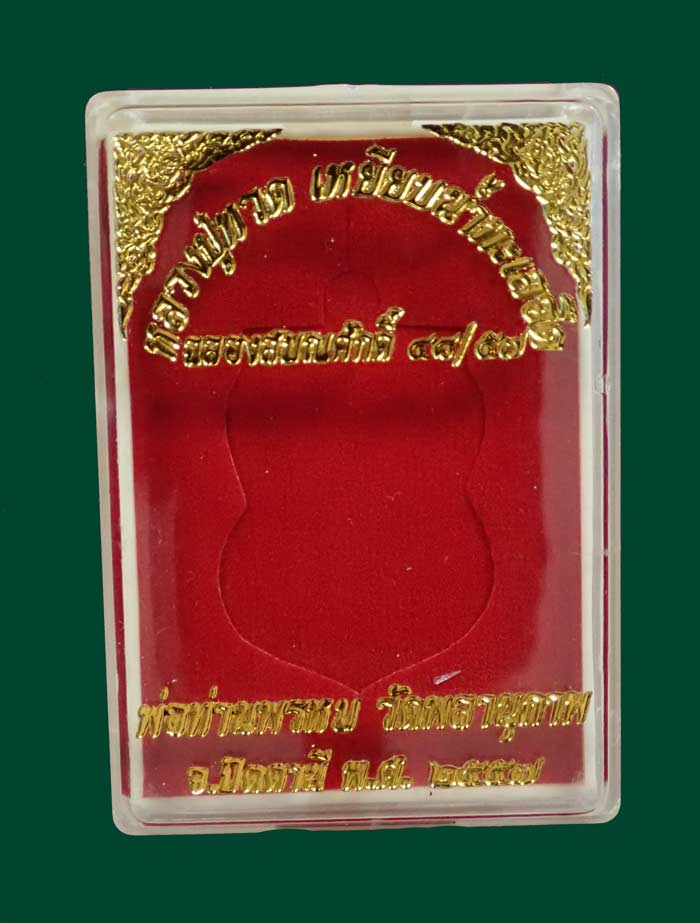 เหรียญเสมาหน้าเลื่อนหลวงพ่อทวดหลังพ่อท่านพรหม วัดพลานุภาพ ปัตตานี ปี2557 รุ่นฉลองสมณศักดิ์ 48/57 เนื้อชนวนหน้ากากเงิน (แจกกรรมการ) หมายเลข 461