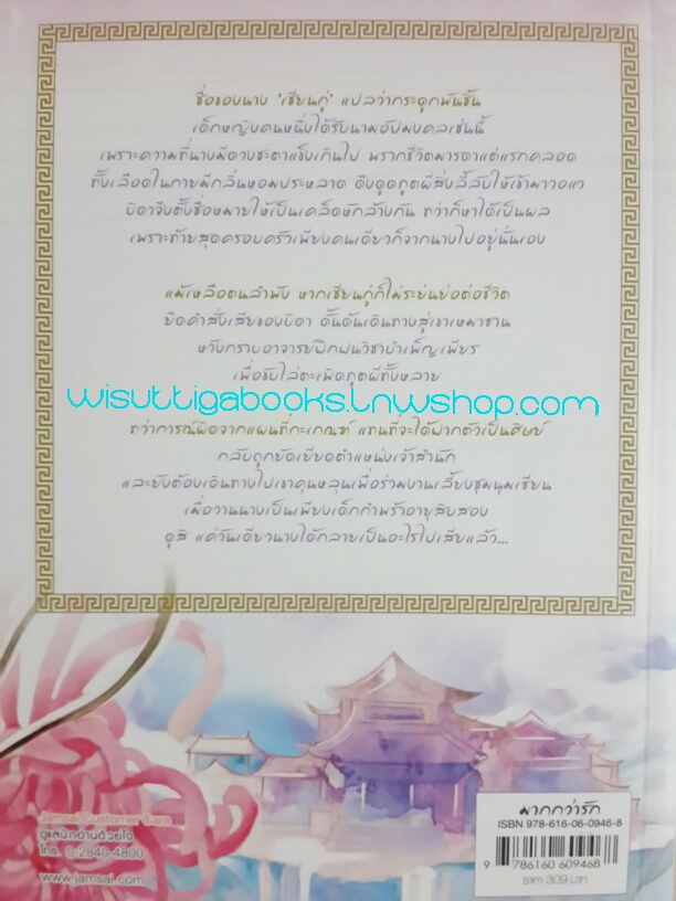 ตำนานรักเหนือภพ เล่ม 1+2+3(จบ)