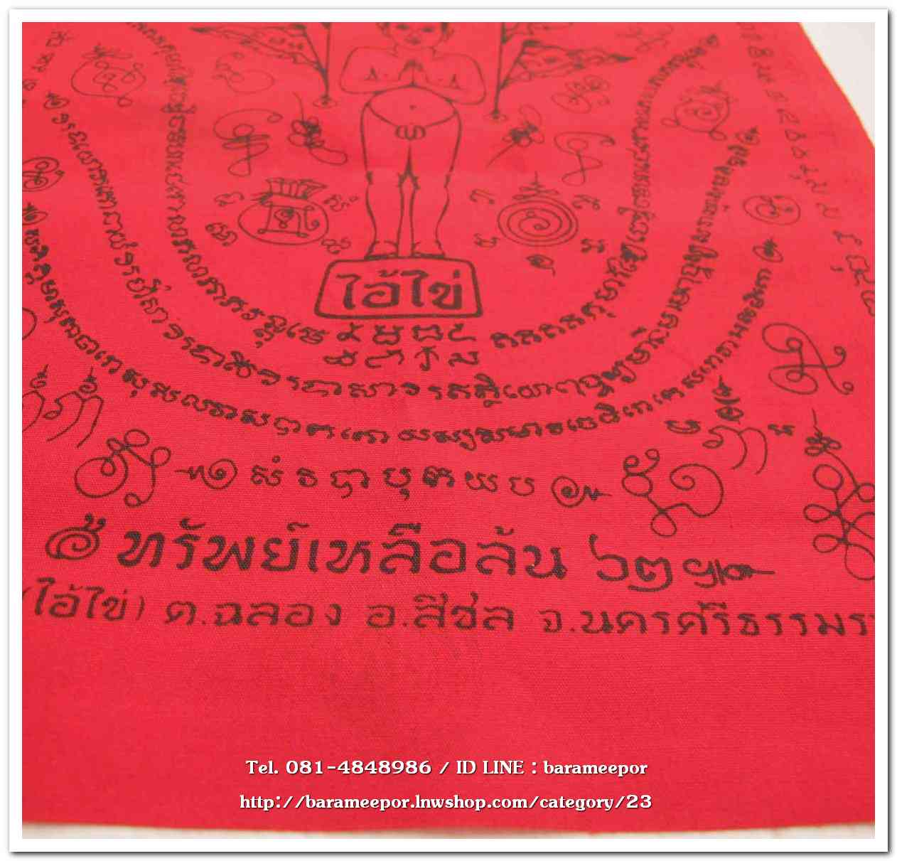 ผ้ายันต์ ไอ้ไข่ เด็กวัดเจดีย์ รุ่น “ทรัพย์เหลือล้น ๖๒” พิธียกช่อฟ้า สีเเดง ขนาด 9 x 11 นิ้ว